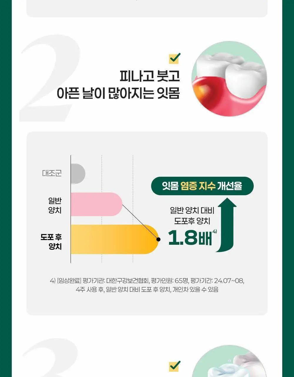 [시린이 잇몸 케어] 죽염 메디케어 글루타치온 치약 2종 택 1 상세페이지 13